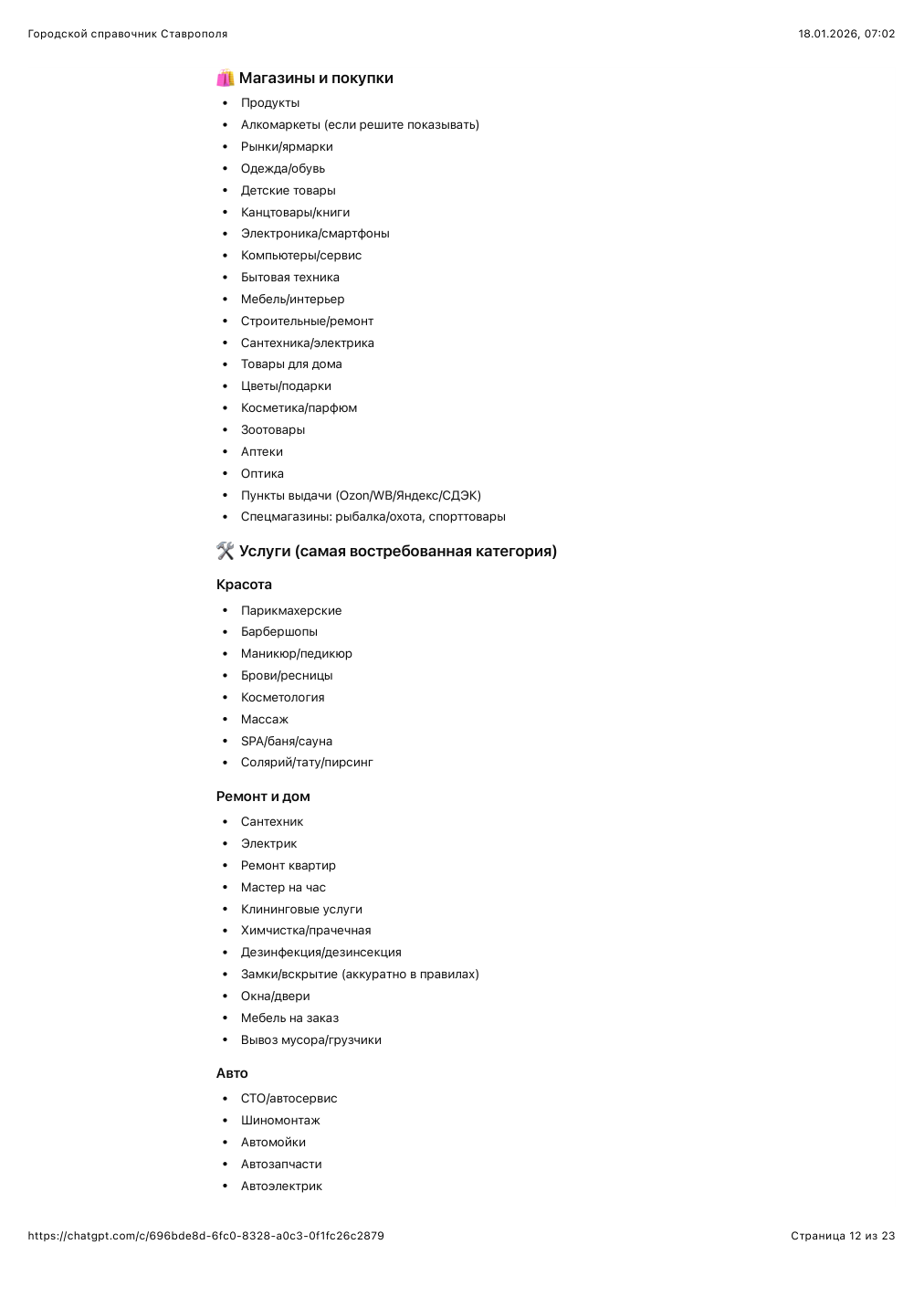 Страница 12