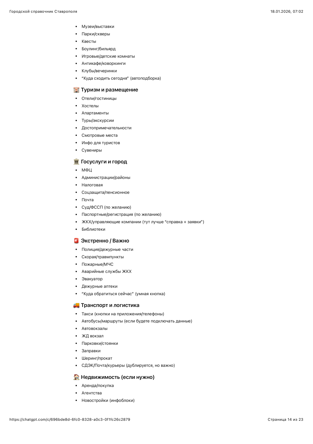 Страница 14
