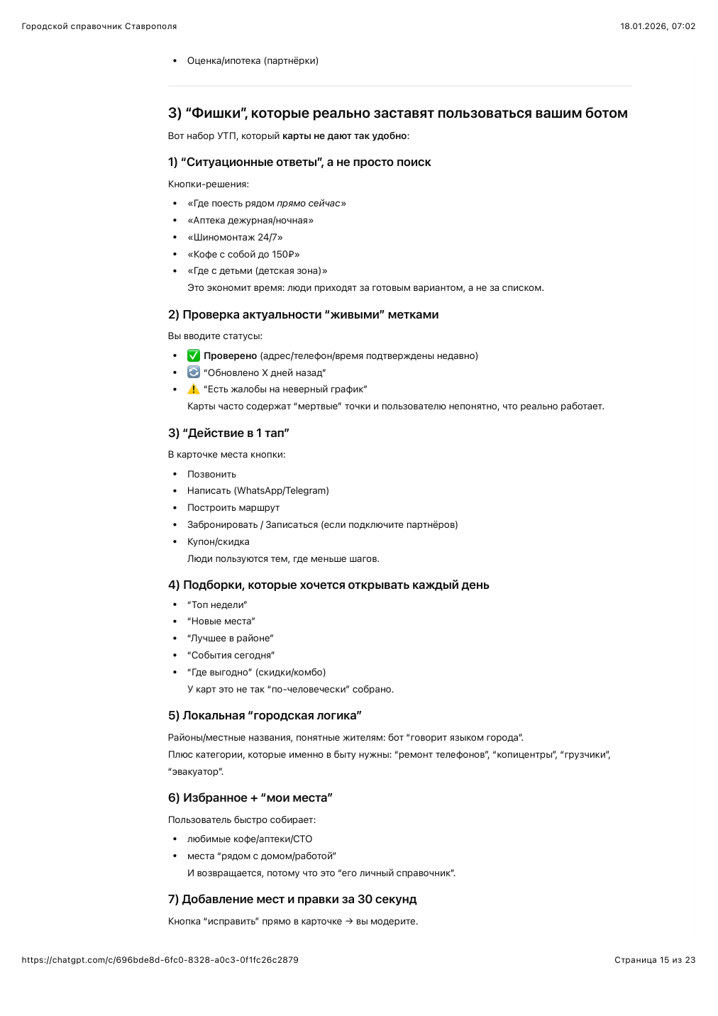 Страница 15