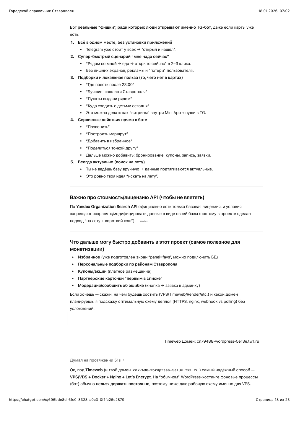 Страница 18