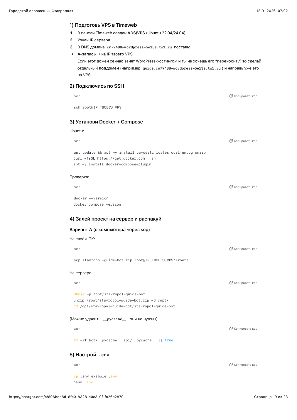 Страница 19