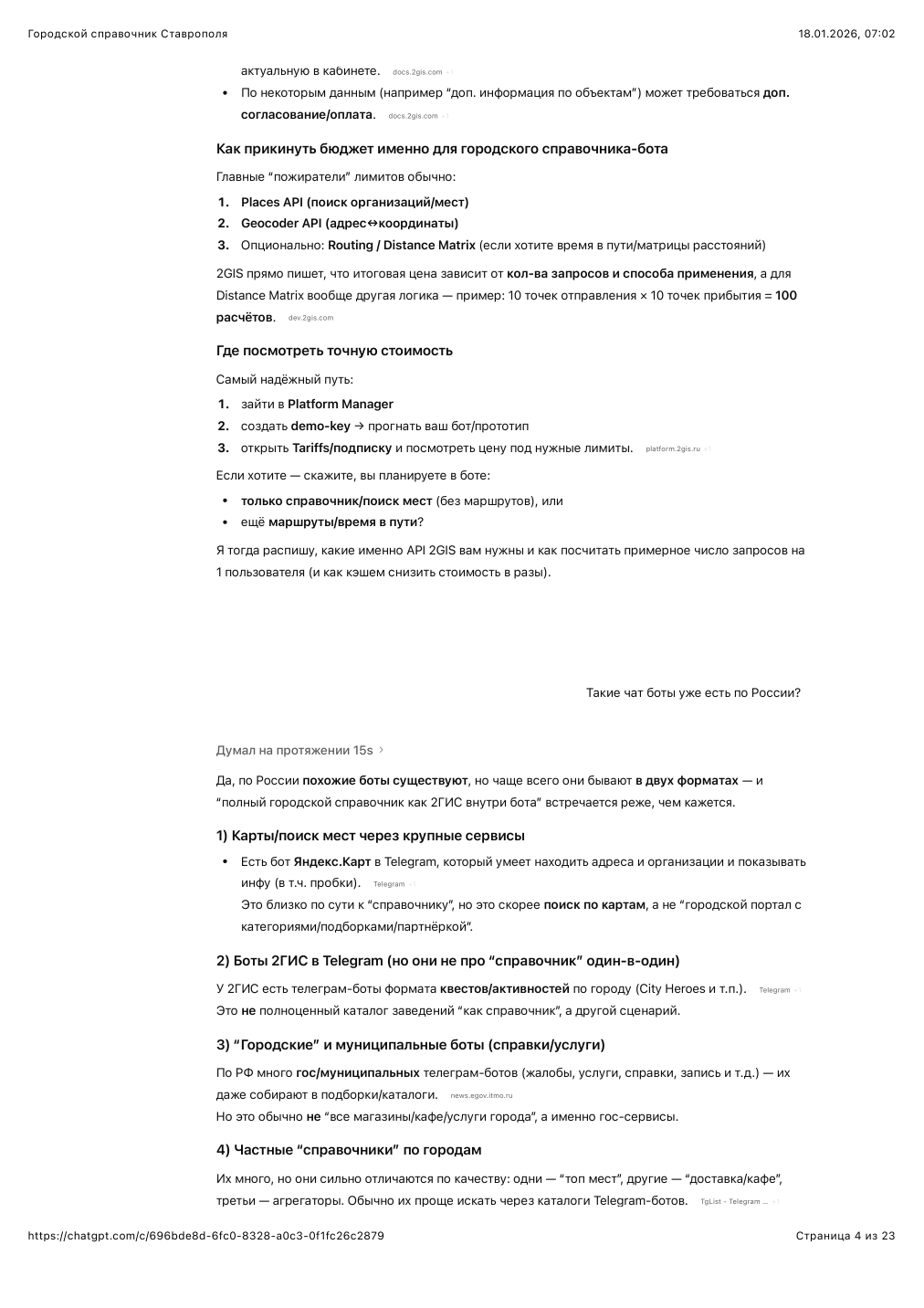 Страница 4