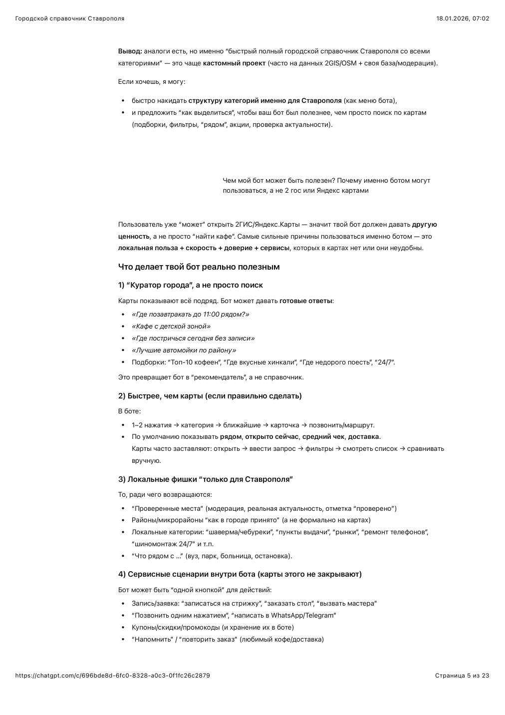 Страница 5