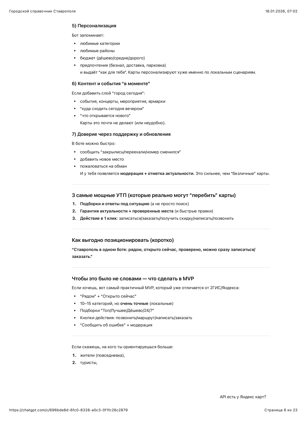 Страница 6