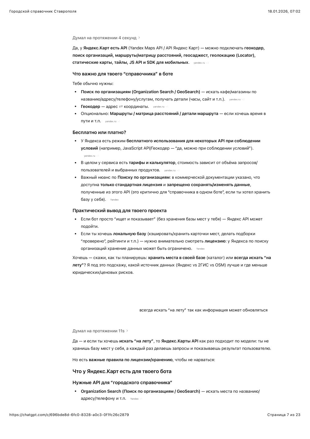 Страница 7