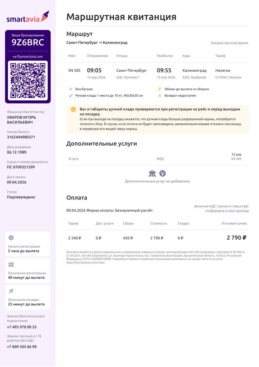 Страница 2